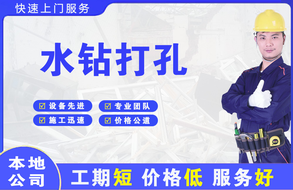 清河水钻打孔