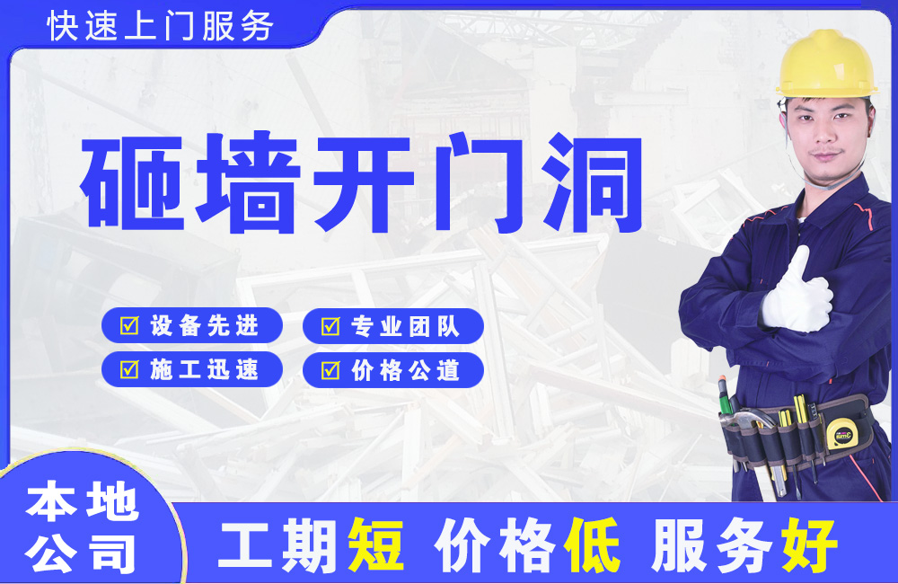 清河砸墙开门洞